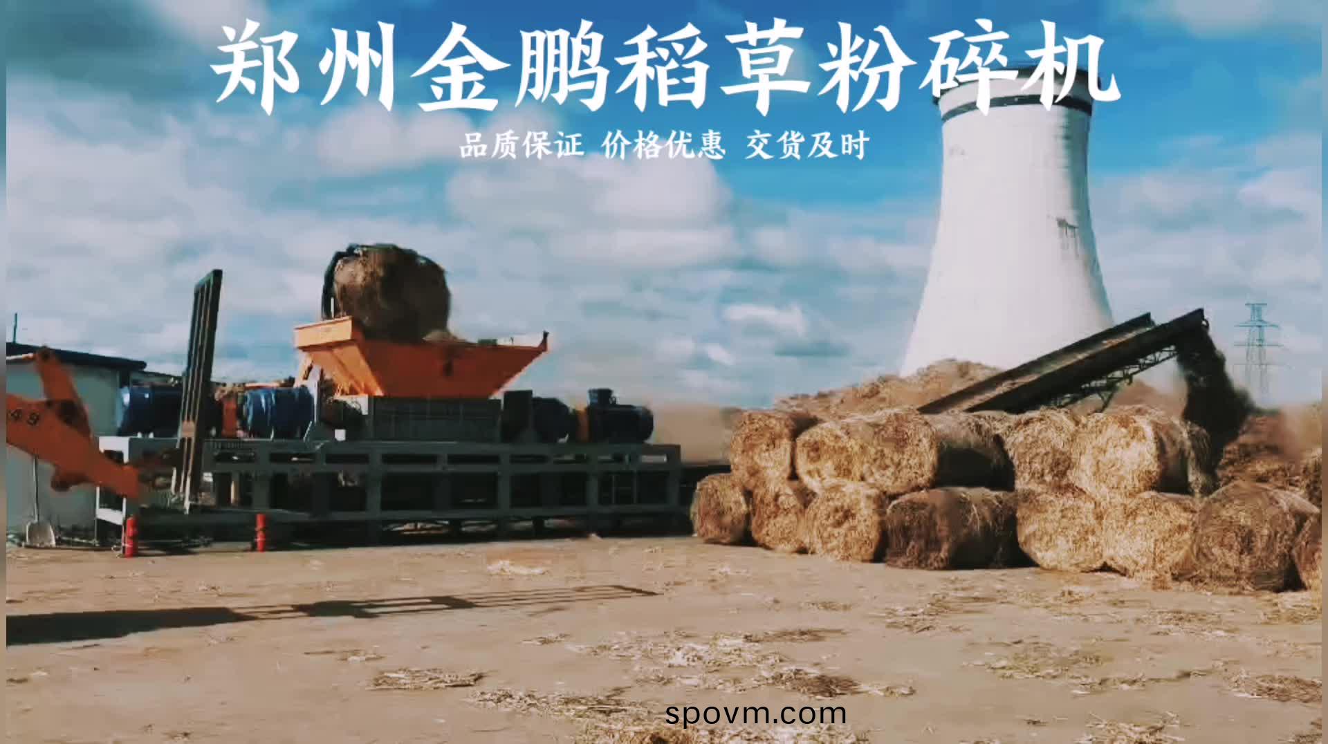 稻草粉碎(sui)機