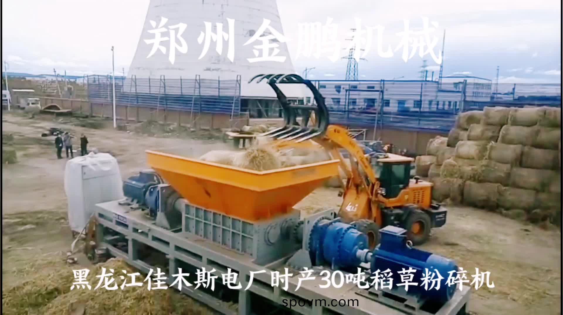 稻(dao)草粉(fen)碎(sui)機